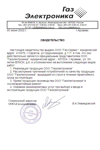 Общество с ограниченной ответственностью «ГАЗЭЛЕКТРОНИКА»