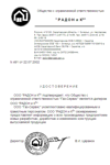 Общество с ограниченной ответственностью «РАДОН и Кo»
